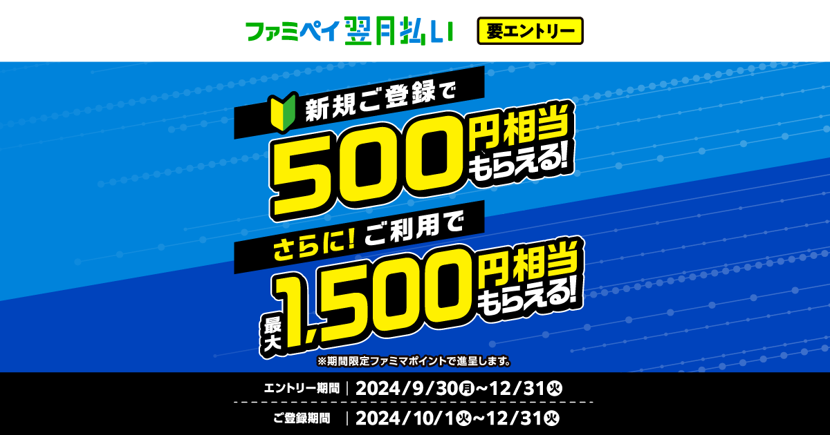 新規ご登録で500円相当もらえる！さらに！ご利用で最大1,500円相当もらえる！