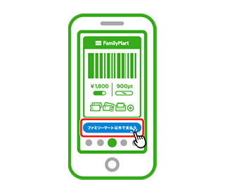 ファミマのアプリのホーム画面にある「ファミリーマート以外で支払う」ボタンをタップ