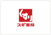 株式会社スギ薬局(スギドラッグ他)