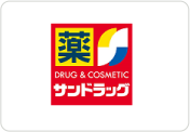 サンドラッグ