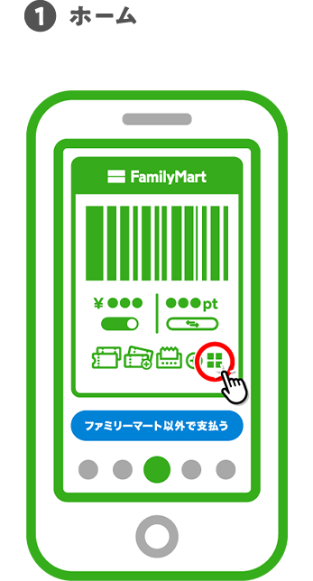ホーム