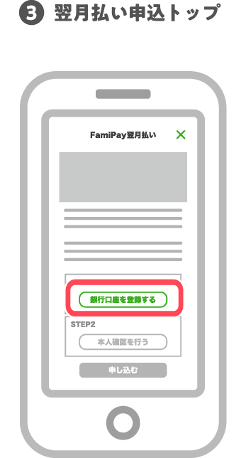 翌月払い申込トップ
