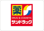 サンドラッグ