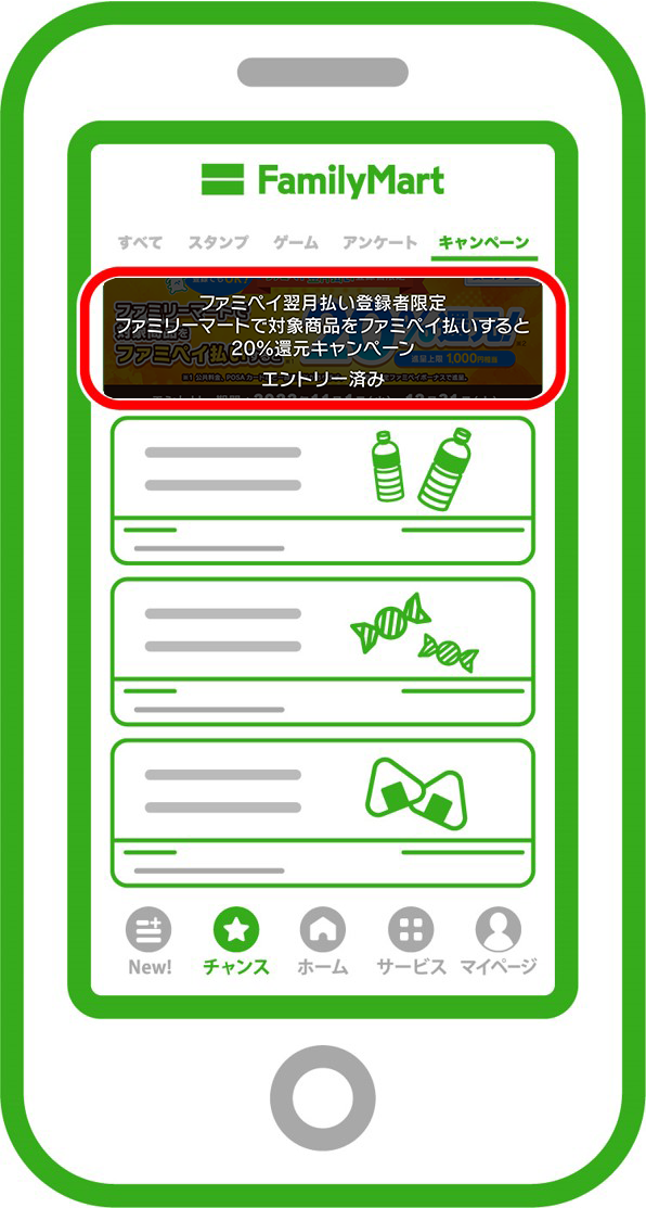 エントリーが完了していることを確認