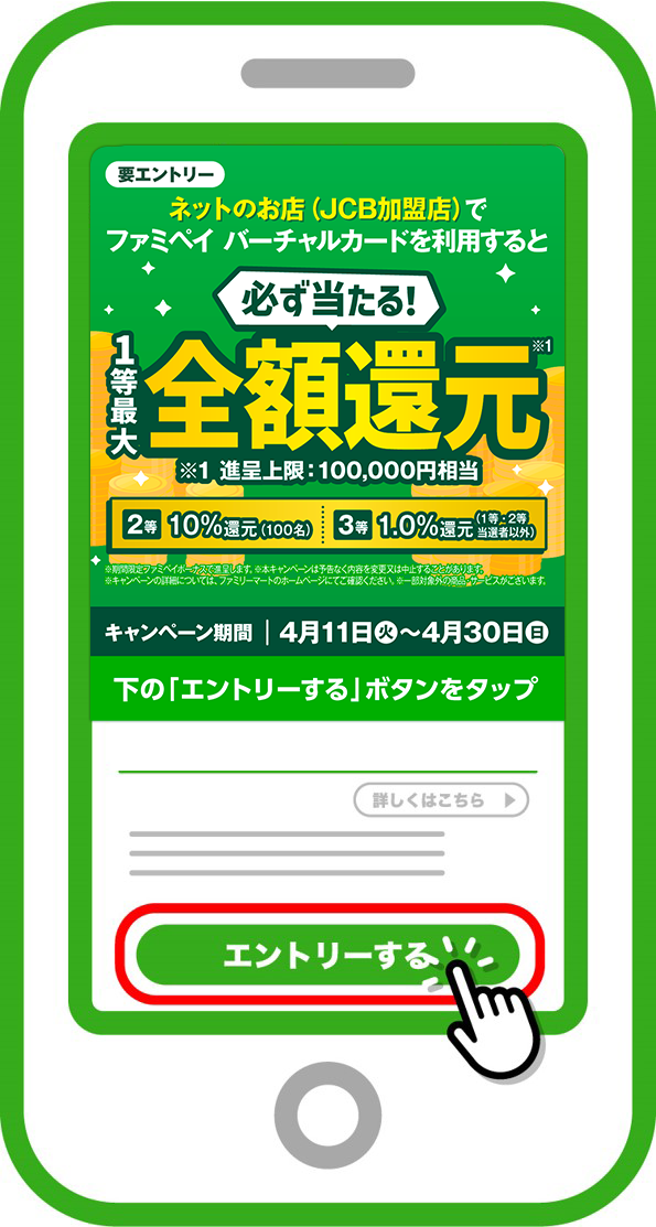 「エントリー」するをタッチ