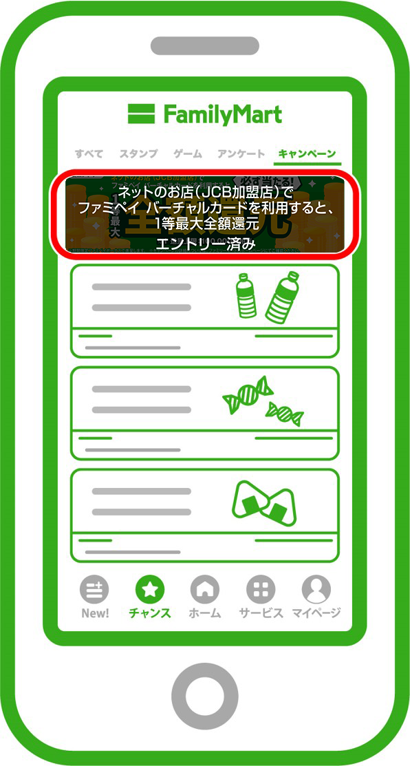 エントリーが完了していることを確認