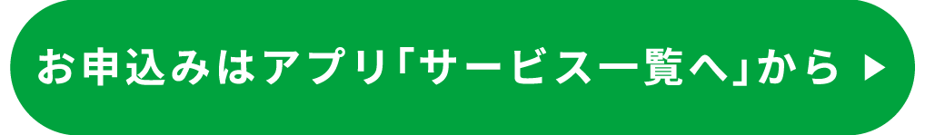 ファミペイローンのお申込みはファミペイアプリ「サービス一覧へ」から
