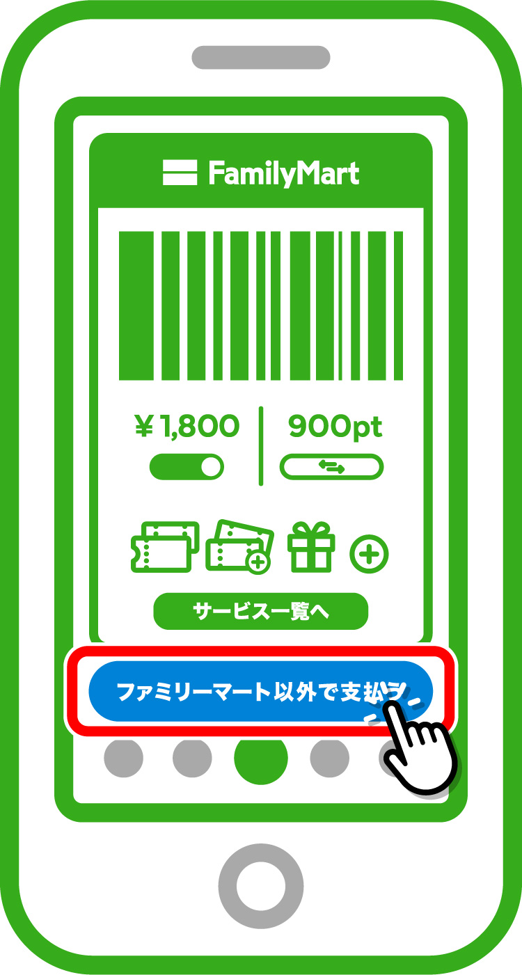 アプリを起動し「ファミリーマート以外で支払う」をタップします。