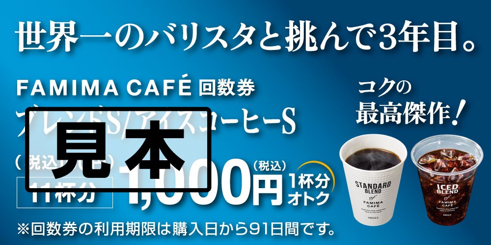 使い方 Famipay回数券 Famipay 株式会社ファミマデジタルワン