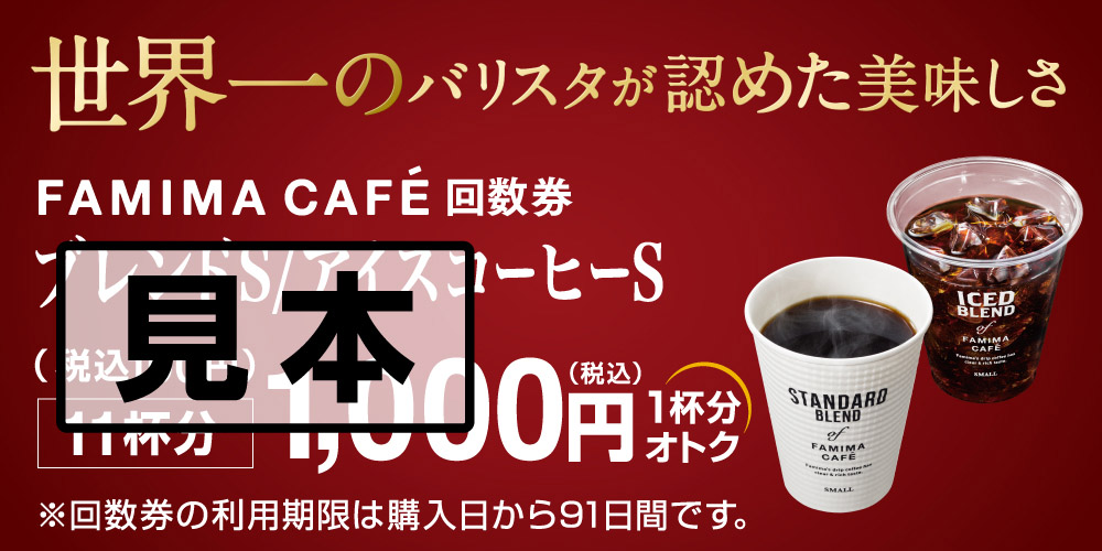 ブレンドS/アイスコーヒーS回数券1,000円