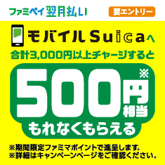 SuicaチャージCP