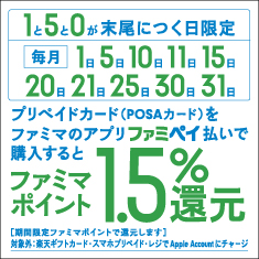 1と5と0が末尾に付く日がおトク♪