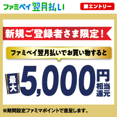 もれなく20％還元！