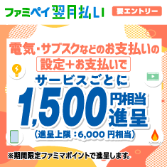 もれなく20％還元！