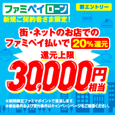 街・ネットで還元