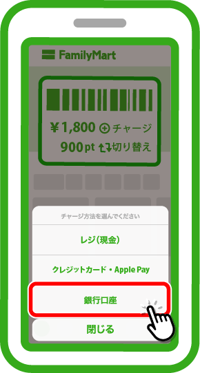 「銀行口座」をタップします。