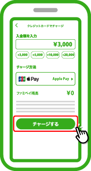 金額を設定してApple Payでチャージボタンをタップします。