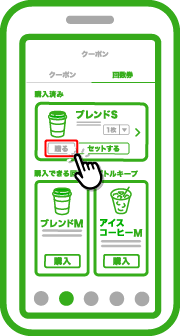 「回数券」タブをタップし、贈りたい回数券の「贈る」をタップします。