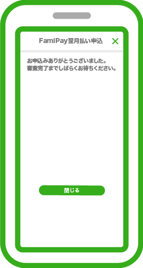 申込み完了画面をご確認ください。