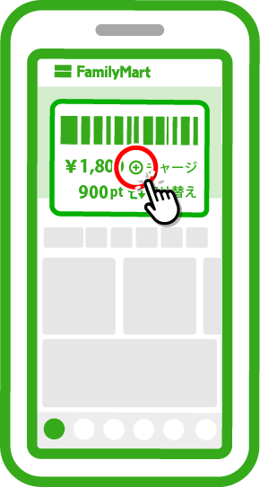 「チャージ」をタップします。 ※「FamiPayを使う」を「ON」にしてご利用ください。