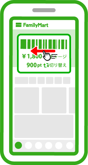 アプリを起動し左に画面をスワイプします。