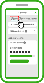 マイページから「設定」をタップします。