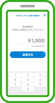 金額を入力してお店の人に見せて金額を確認後「決済する」をタップします。