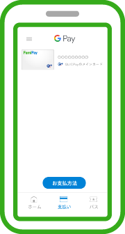 Google ウォレット を起動し、ファミペイ バーチャルカードが「QUICPayのメインカード」に設定されているかを確認します。