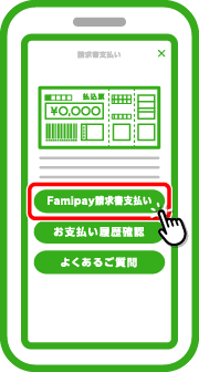 「請求書支払い」をタップします。