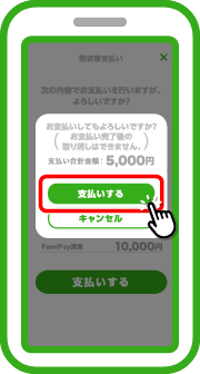 支払い合計金額を確認し「決定する」をタップします。