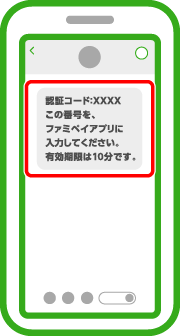 入力した電話番号宛てに認証コードが届きます。