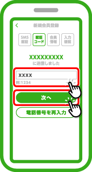認証コードを入力し、「次へ」をタップします。