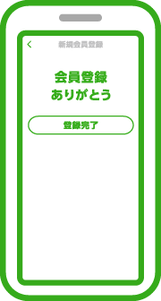 必要事項を入力してファミペイの会員登録は完了です。