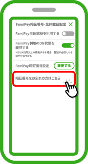 「暗証番号をお忘れの方はこちら」をタップします。