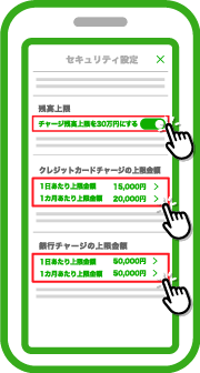 FamiPay暗証番号入力後、「チャージ残高上限を30万円にする」の有効化をタップします。チャージ金額の上限を変更する場合は、各チャージメニューの上限金額をタップして任意の金額に設定します。