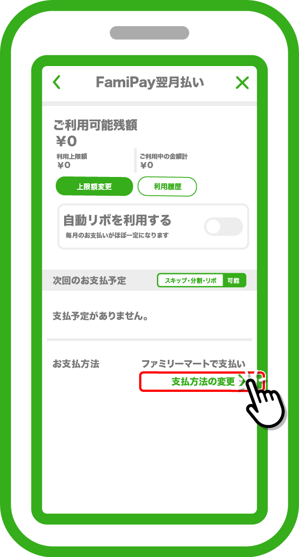 お支払方法の「支払い方法の変更」をタップ