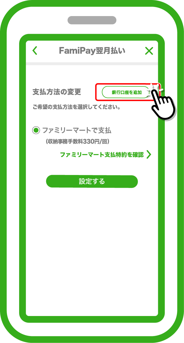 「銀行口座を追加」をタップし、ご希望の口座を登録