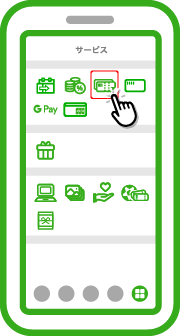 アプリを起動し「サービス」をタップします。