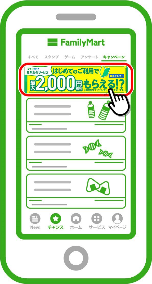 「キャンペーン」タブを選択し「ファミペイおかねのサービスはじめて利用で最大2,000円相当もらえる！キャンペーン」バナーをタッチ