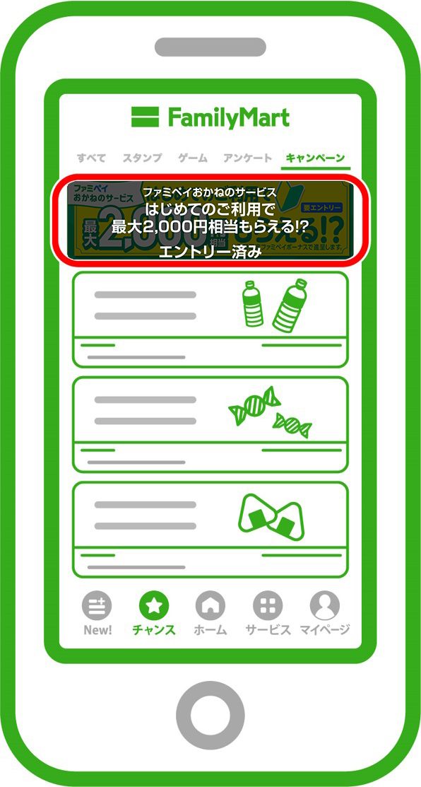 エントリーが完了していることを確認