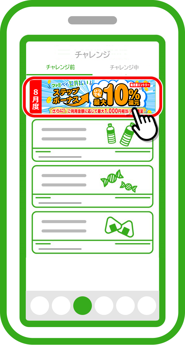 「エントリーする」を選択