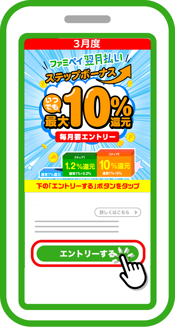 「エントリーする」をタッチ