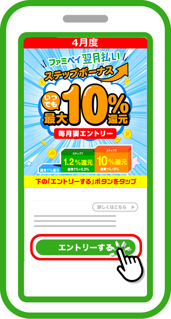「エントリーする」をタッチ