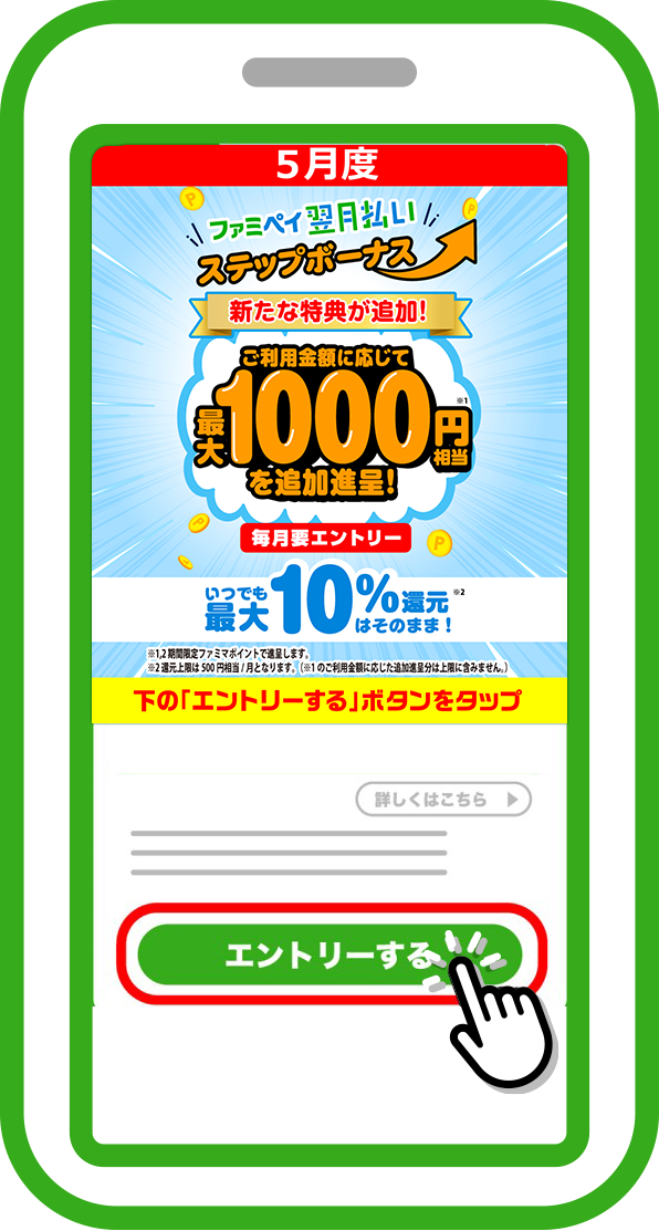 「エントリーする」をタッチ