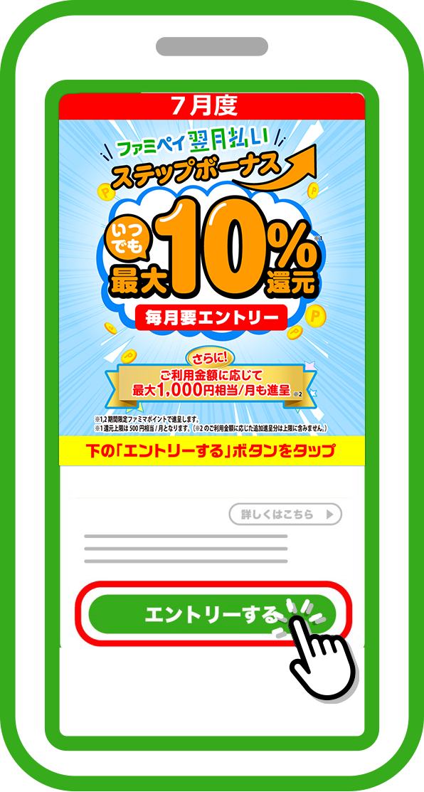 「エントリーする」をタッチ