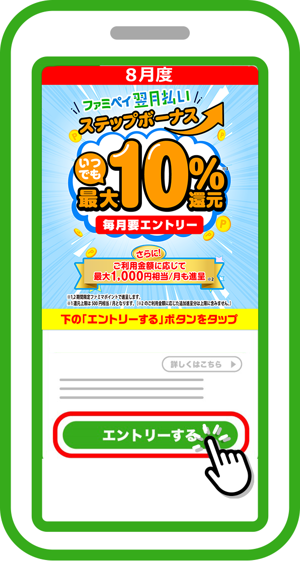 「エントリーする」をタッチ