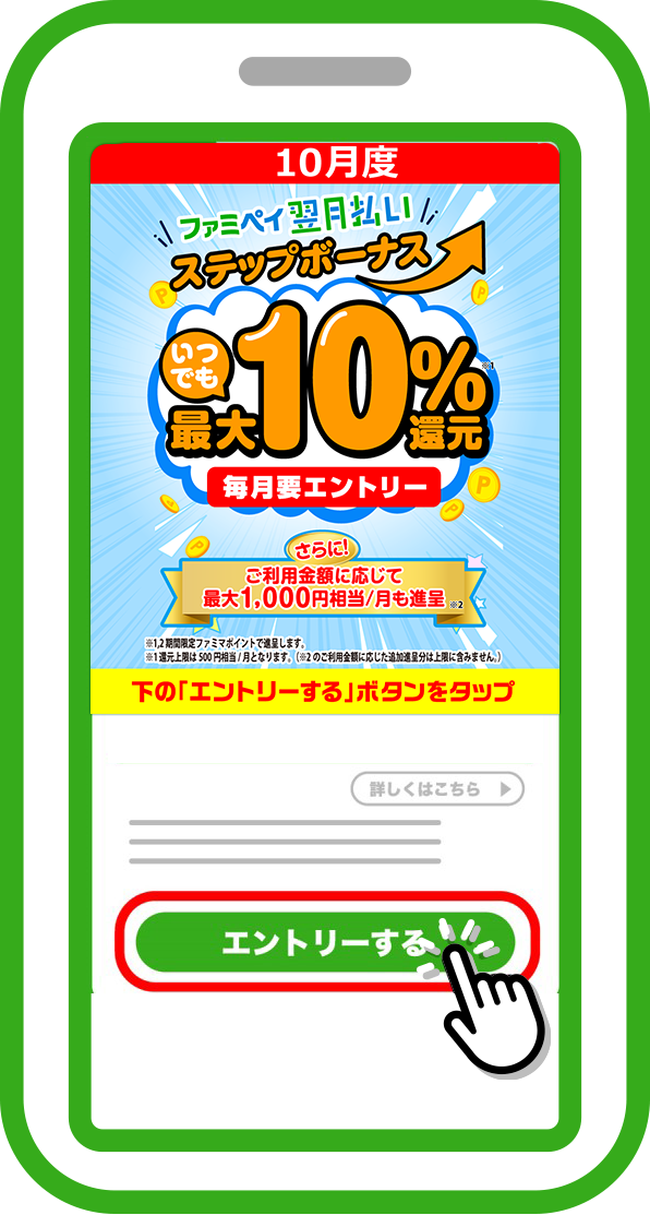 「エントリーする」をタッチ
