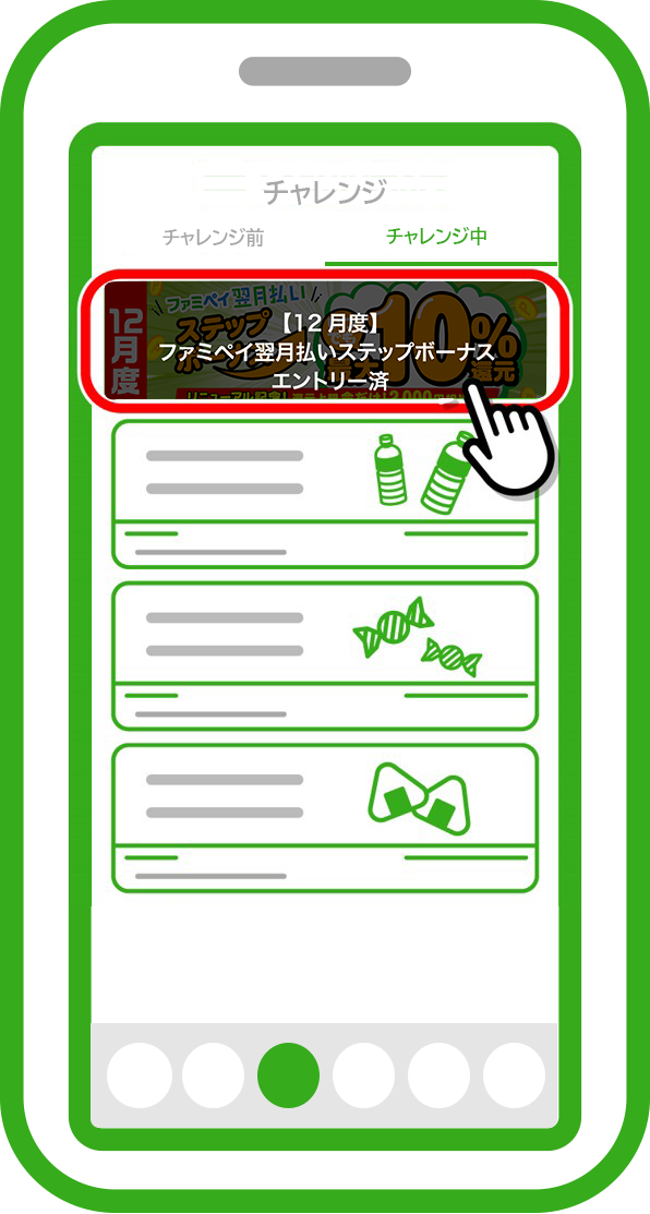 エントリーが完了していることを確認
