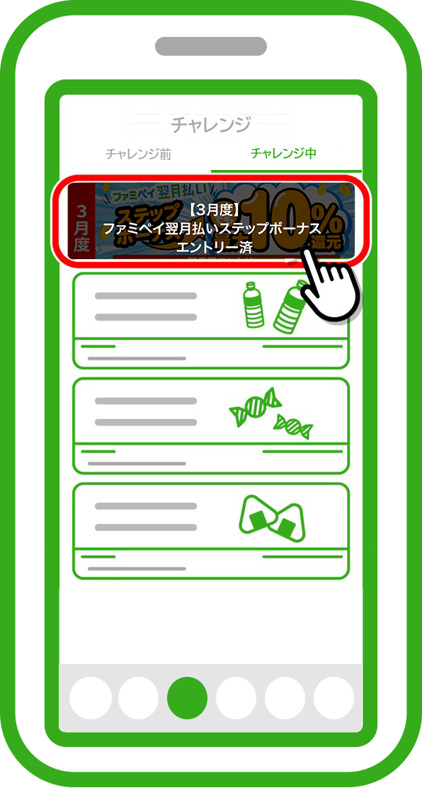 エントリーが完了していることを確認