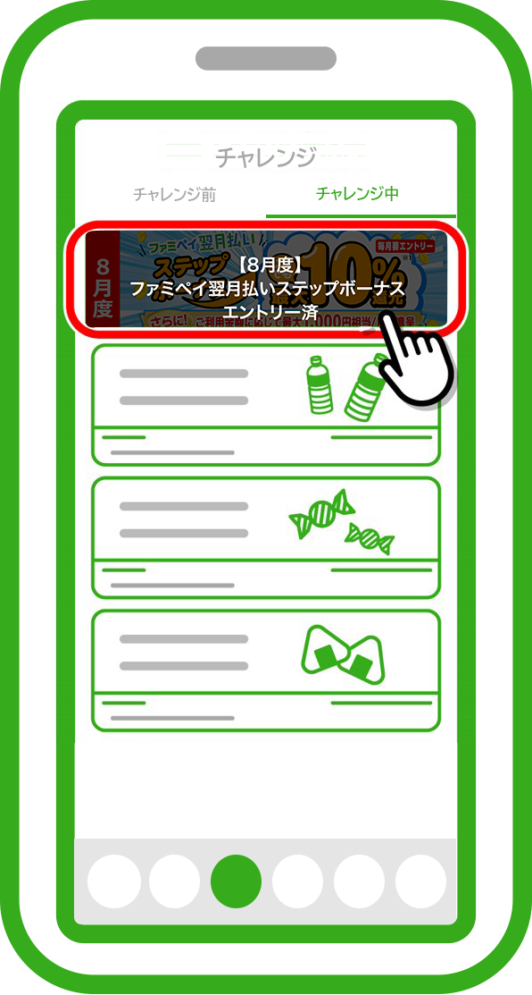 エントリーが完了していることを確認